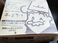 -瑞可爷爷的店(难波本店)
