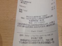 账单-汉堡王(北京通州领展店)