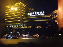 -爱乐国际温泉水疗会