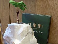 -江南里·新浙菜(苏州大悦城店)