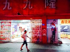 -九九隆超市(福华花园店)