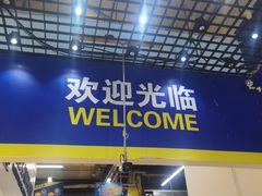 -麦德龙(十里河店)