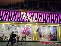 门面-华辉拉肠(广园店)