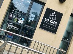 -勒甜LO CHO·私人订制低糖代糖纯动物奶油生日蛋糕(新开路店)