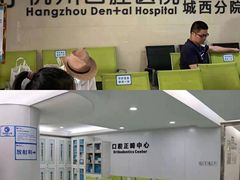 -杭州口腔医院(城西院区)