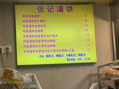 -张记灌饼(丰富路店)
