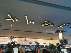 -桂满陇·蟹黄小笼汤包(巴黎春天浦建店)