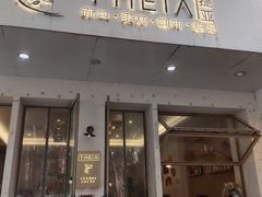 -提亚烘焙·手作面包·生日蛋糕(七星店)