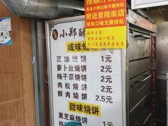 -朱记小郑酥烧饼(建康路店)