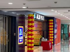 -ALDI奥乐齐超市(凯德虹口店)