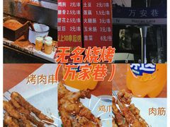 -十里铺铁板鱿鱼