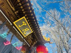 -一盏明灯全素斋(殊像寺店)
