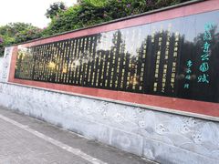 -龙头寺公园