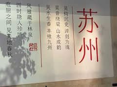 -马头巷·食景园(苏州总店)