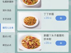 -阿娜尔·新疆菜(宜家荟聚中心店)