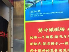 -雙冲柳州螺蛳粉&酸嘢&桂林米粉(簋街店)