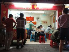 -梅姐牛杂串