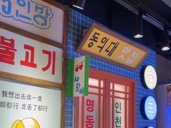 -安小胖韩国烤肉(财富广场画苑小区店)