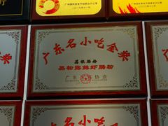 -荔银肠粉·非遗手藝(夫子庙店)