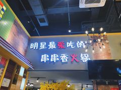 -卤教授老火锅
