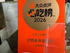 -沪西老弄堂面馆(定西路店)