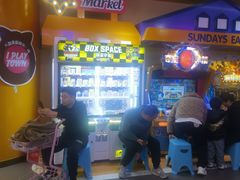 -爱玩嘉年华(龙湖杭州金沙天街店)