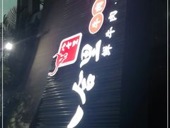 -八合里潮汕鲜牛肉火锅(深圳海岸城店)