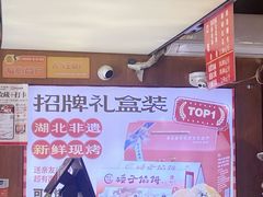 -矮子馅饼(大成路店)