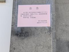 -程十发艺术馆