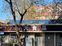-洞天食品(大观园店)