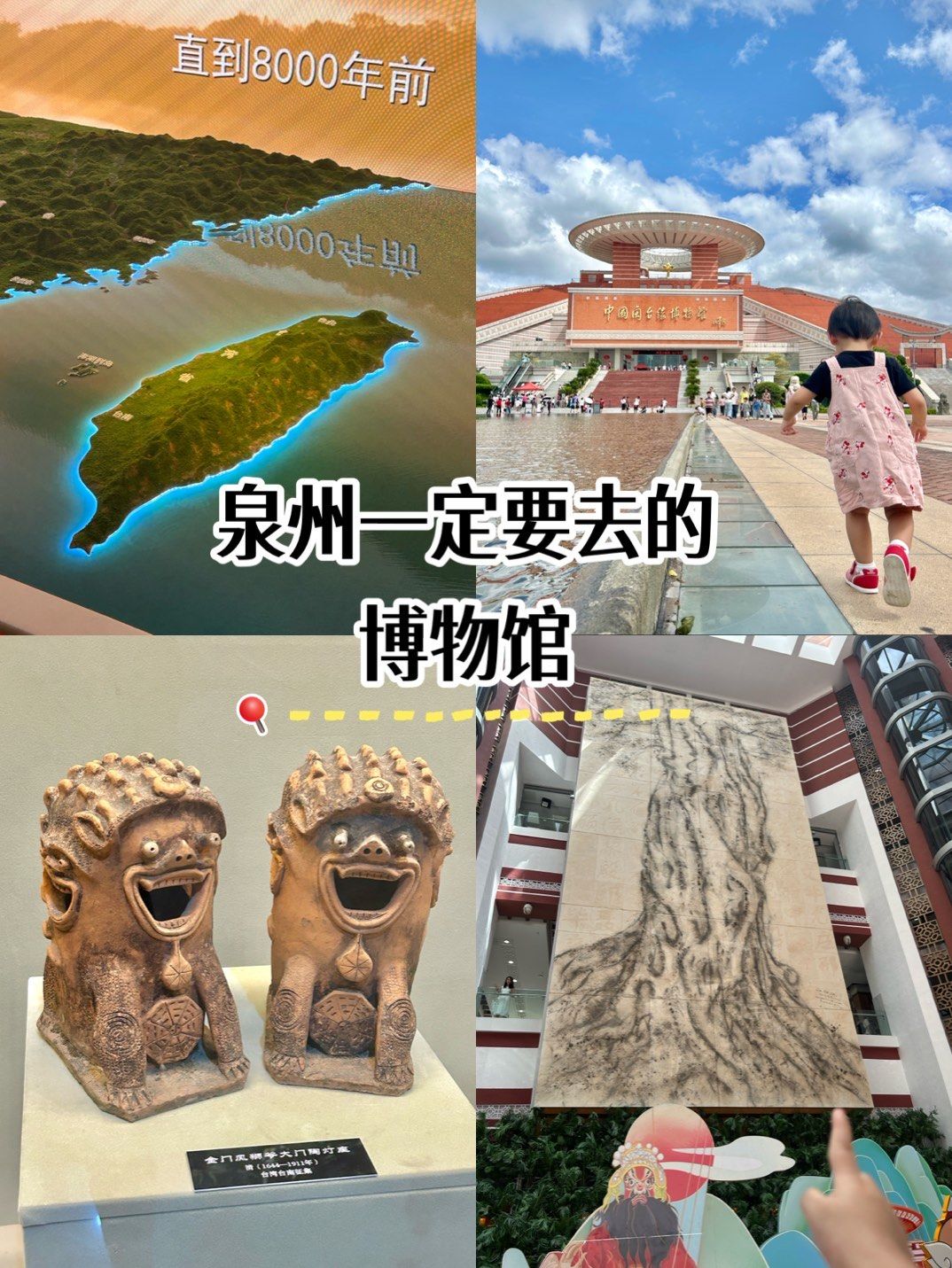 博物馆攻略 #值得一去的博物馆 
全新升级后的闽台缘,这次国墙谮