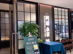 -阿明小菜·海鲜·上海菜(浦建路店)