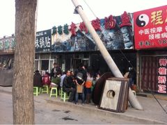 门面-芦苇荡·酸汤鱼(回龙观店)