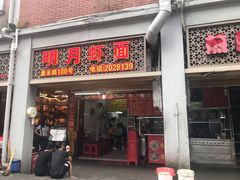 门面-明月虾面(厦禾路店)
