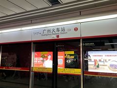 -广州火车站(地铁站)