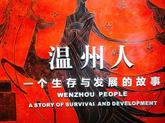 -温州博物馆