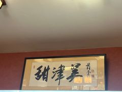 -甜津美