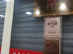 门面-没牙伯花生汤店(老药洲店)
