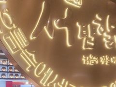 -西塔老太太泥炉烤肉(武汉摩尔城店)