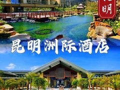 -昆明洲际酒店