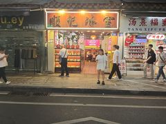 -顺记冰室(宝华路店)