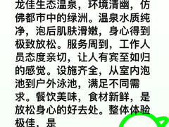 -龙佳生态温泉山庄