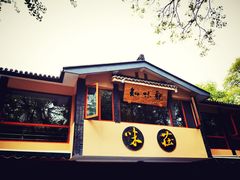 门面-知味观·味庄(杨公堤店)