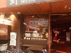 门面-虾胡闹·澳洲小龙虾·烧烤(福田鲨鱼店)