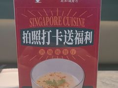 -章记星洲 · 新加坡餐厅(望京店)