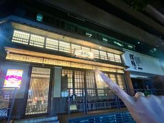 -一豚轩·烧鸟·豚骨拉面(五四路店)