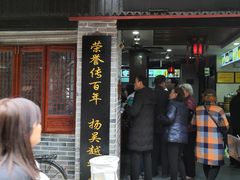 门面-荣阳楼(山塘街店)