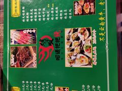 -烤坝昭通把把烧(眉山总店)