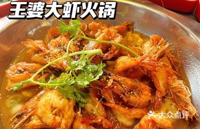 Spicy Shrimp Pot