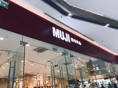 -MUJI无印良品(万达天鹅湖店)